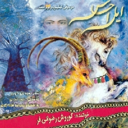 دانلود آهنگ یار یار کوروش رضوانی فر